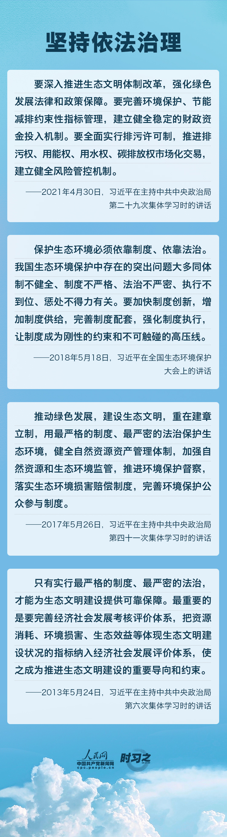 精準、科學、依法 習近平強調堅決打贏污染防治攻堅戰(zhàn)