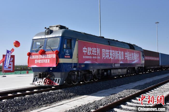 魯北鐵路物流園開行首列中歐班列。　中鐵三局運(yùn)輸工程分公司供圖