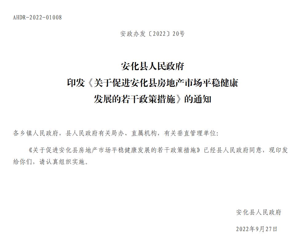 安化縣人民政府網(wǎng)站信息截圖。