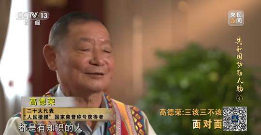 面對(duì)面丨“路就在腳下！” 這里的村民日子越過(guò)越幸福