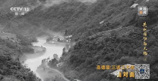 面對(duì)面丨“路就在腳下！” 這里的村民日子越過(guò)越幸福