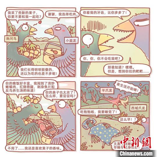 根據(jù)此次熱河鳥研究成果繪制的漫畫(燁子/繪)?！≈锌圃汗偶棺邓?供圖