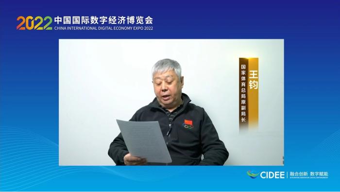 國家體育總局原副局長王鈞為論壇致辭。