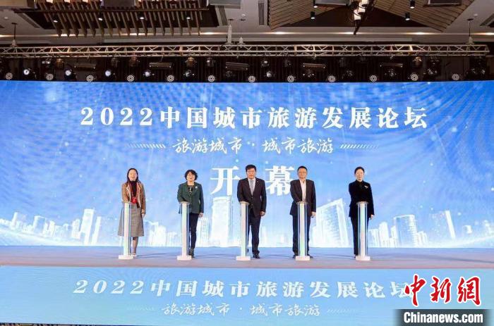 2022中國城市旅游發(fā)展論壇啟幕。　無錫市文化廣電和旅游局供圖