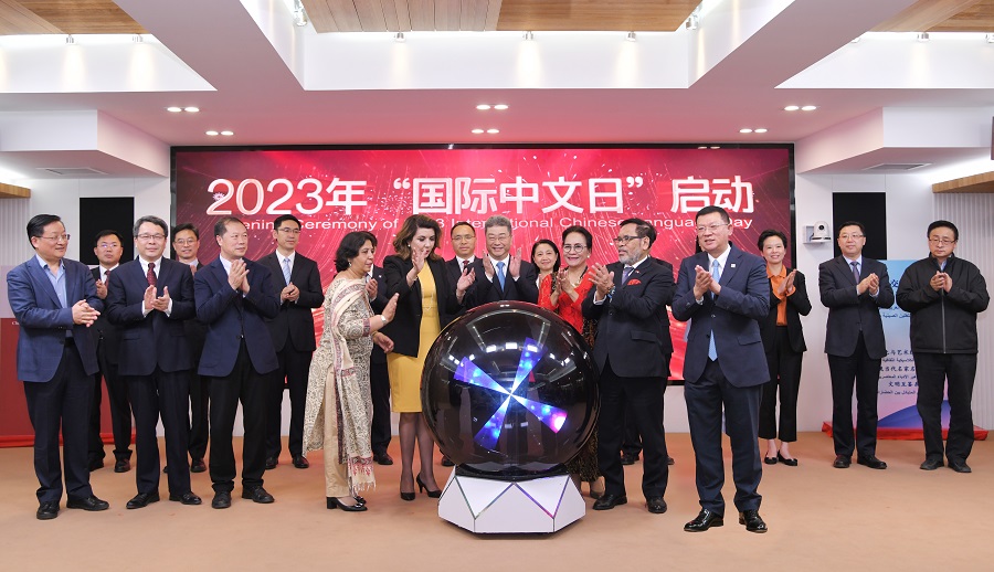 2023年“國際中文日”啟動儀式4月20日在中外語言交流合作中心舉行。中外語言交流合作中心供圖