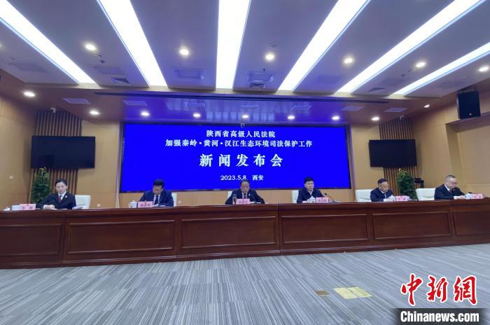 陜西聚焦秦嶺、黃河、漢江生態(tài)環(huán)境保護司法護航促現(xiàn)代化環(huán)境治理體系構(gòu)建
