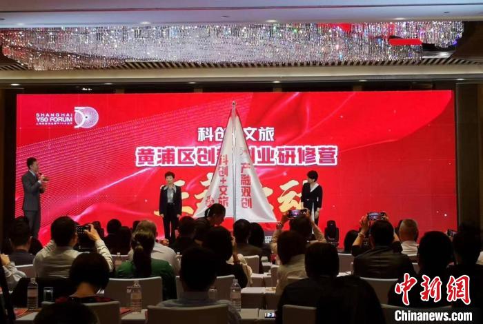“黃浦區(qū)科創(chuàng)文旅創(chuàng)新創(chuàng)業(yè)研修營”啟動。　范宇斌 攝