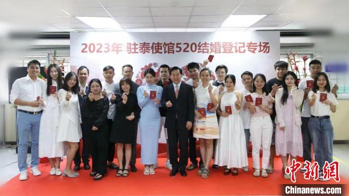 10對(duì)新人在中國駐泰大使館集體領(lǐng)證結(jié)婚?！≈袊v泰大使館供圖