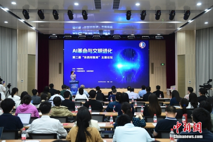 5月30日，<a target='_blank' href='/'>中新社</a>第二屆“東西問智庫”主題論壇在北京舉行，多位中外專家圍繞“AI革命與文明進(jìn)化”展開討論。圖為論壇現(xiàn)場(chǎng)。<a target='_blank' href='/'>中新社</a>記者 田雨昊 攝