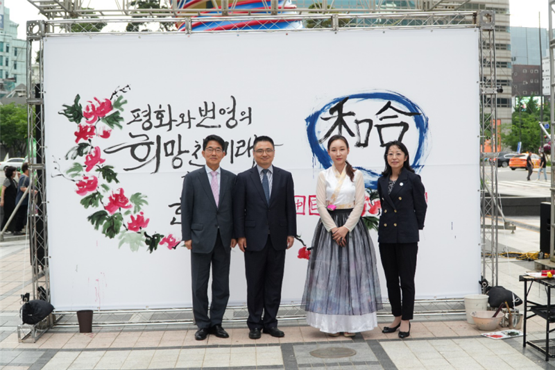 2023年中日韓精神年度漢字“和合”書法表演。中日韓合作秘書處供圖