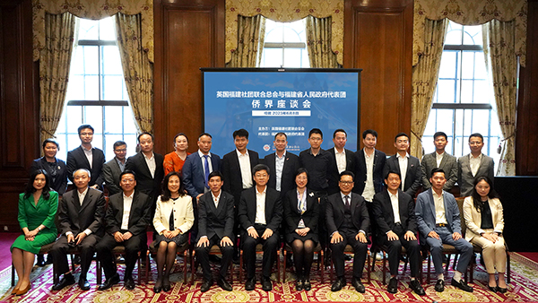參會(huì)嘉賓合影留念。英國福建社團(tuán)聯(lián)合總會(huì)供圖。