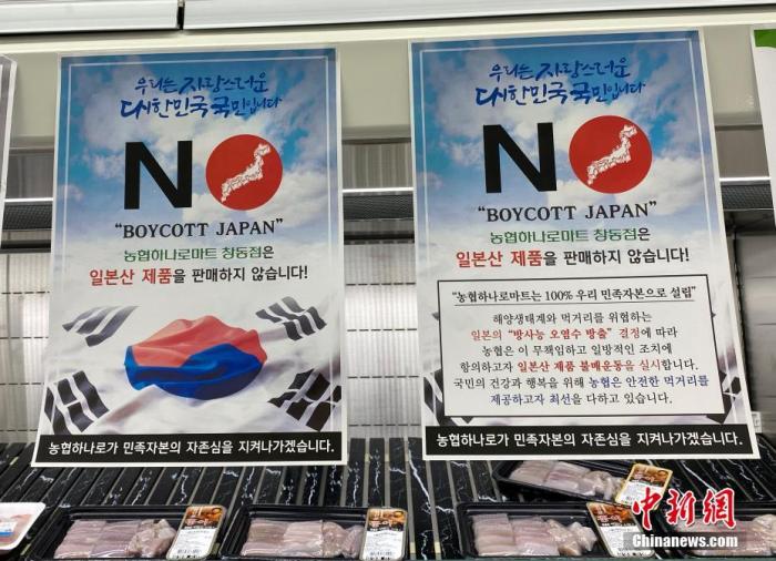 資料圖：為抗議日本將福島核污水排入大海，韓國(guó)首爾某大型超市海產(chǎn)品售賣區(qū)掛出“抵制日貨”等標(biāo)語(yǔ)。<a target='_blank' href='/'><p  align=