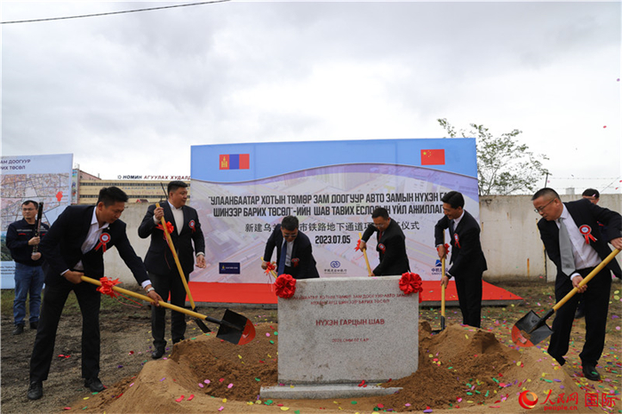 烏蘭巴托市鐵路地下通道工程項目奠基儀式現(xiàn)場。人民網(wǎng)記者 霍文攝