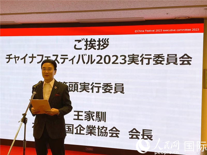 在日中國企業(yè)協(xié)會會長王家馴致辭。人民網(wǎng) 許可攝