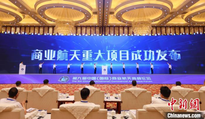 7月12日，第九屆中國(國際)商業(yè)航天高峰論壇發(fā)布多項(xiàng)商業(yè)航天重大項(xiàng)目?！≈袊教炜乒ぜ瘓F(tuán) 供圖