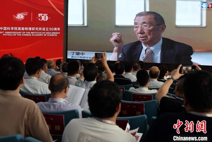 中國科學(xué)院高能所成立50周年所慶活動上，丁肇中院士視頻致賀?！?lt;a target='_blank' href='/'><p  align=
