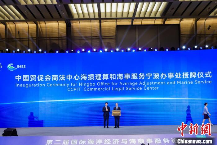 中國貿(mào)促會商事法律服務(wù)中心海損理算和海事服務(wù)寧波辦事處揭牌。　寧波市貿(mào)促會供圖