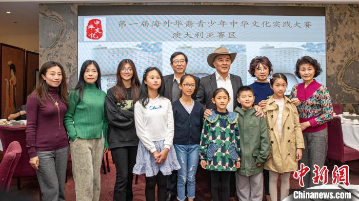 澳華文聯(lián)舉辦“第一屆海外華裔青少年中華文化實(shí)踐大賽”澳大利亞賽區(qū)獲獎(jiǎng)?wù)邞c?；顒?dòng)