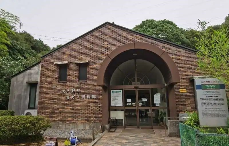 大久野島毒氣資料館。中國駐大阪總領(lǐng)事館供圖