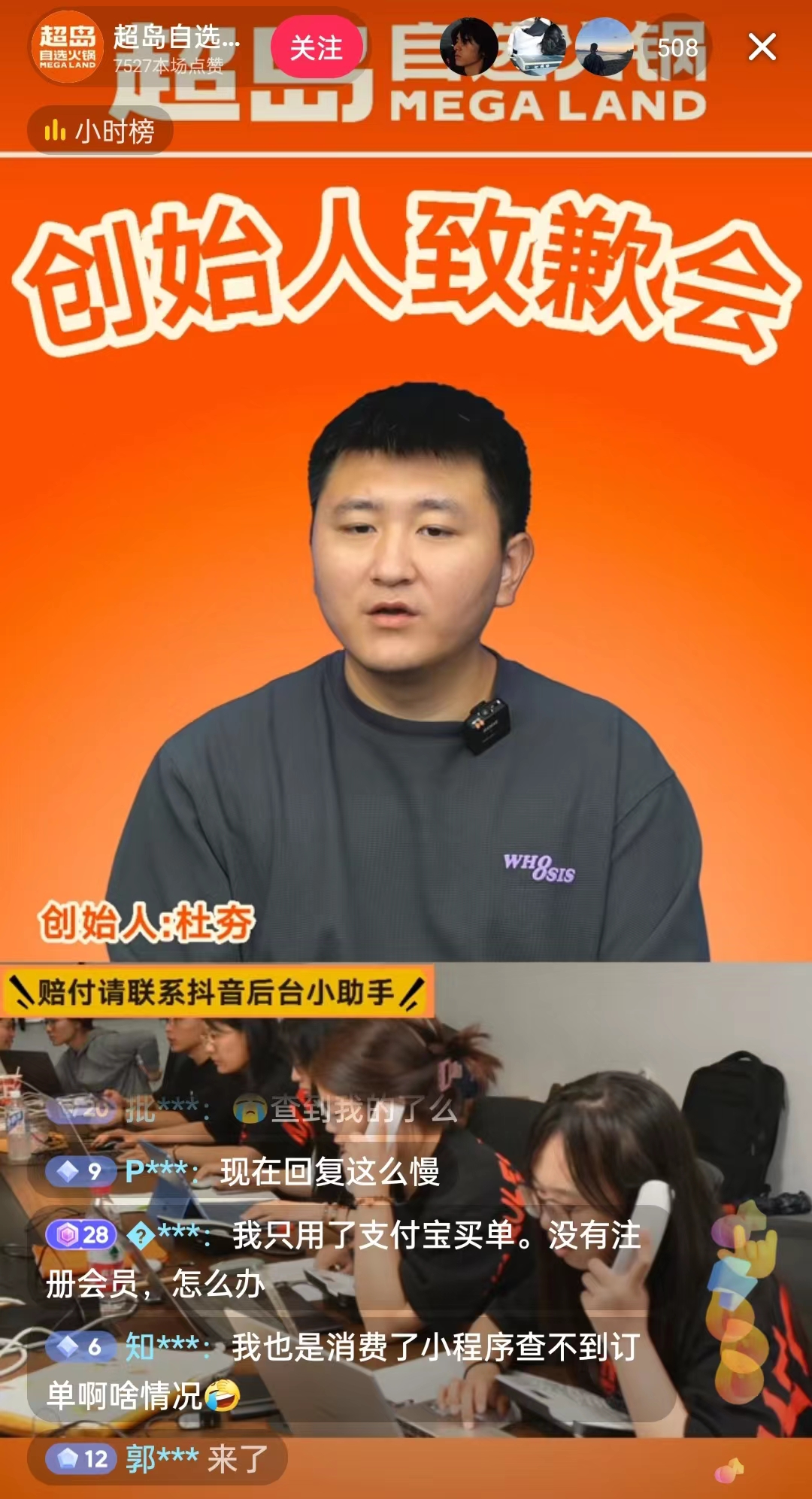 9月8日，超島自選火鍋創(chuàng)始人現(xiàn)身直播間致歉。