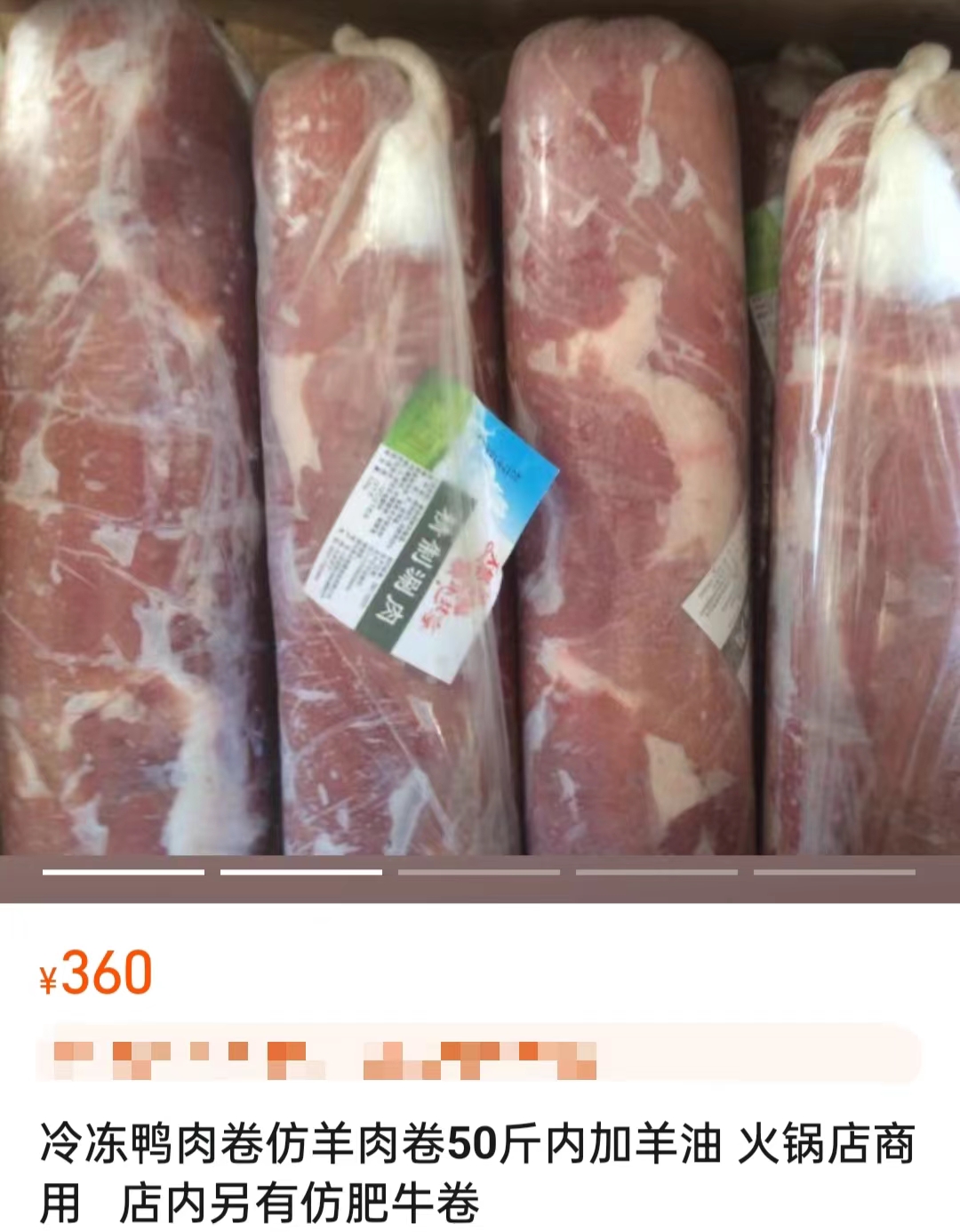 電商平臺(tái)上售賣(mài)的鴨肉制混合肉卷。