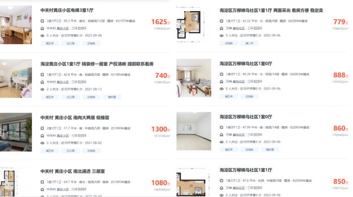 北京市海淀區(qū)部分高單價(jià)二手房源截圖。
