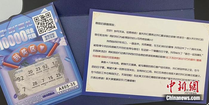 消費(fèi)者收到的刮刮卡。