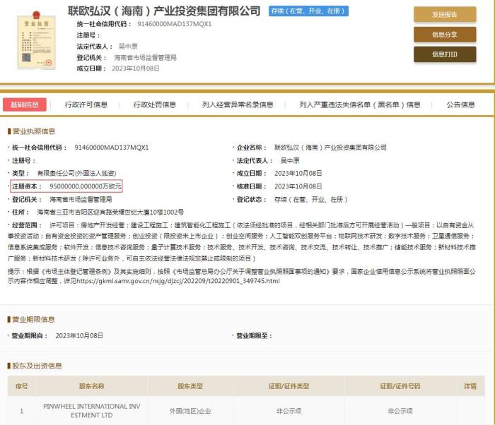  國家企業(yè)信用信息公示系統(tǒng)截圖。