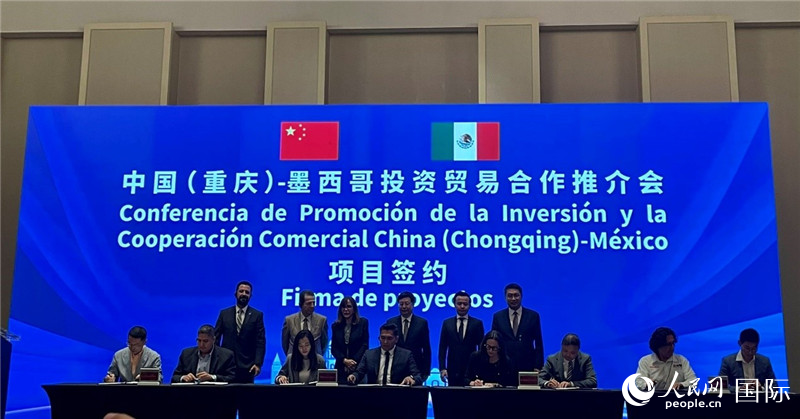 圖為中國（重慶）—墨西哥投資貿(mào)易合作推介會項(xiàng)目簽約現(xiàn)場。人民網(wǎng)記者 彭敏攝