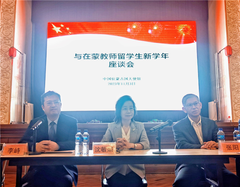 11月3日，沈敏娟大使在座談會(huì)講話。駐蒙古使館供圖