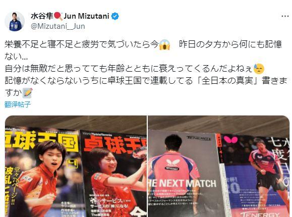 水谷隼社交媒體截圖。