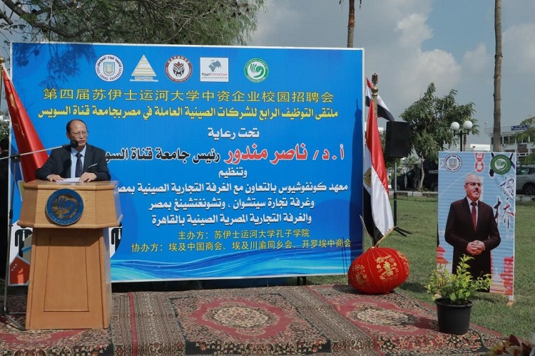 中國駐埃及大使館教育公參盧春生致辭。蘇伊士運(yùn)河大學(xué)孔子學(xué)院供圖