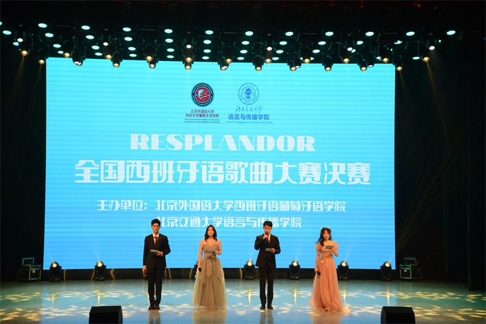 第二屆全國西班牙語歌曲大賽決賽現(xiàn)場。主辦方供圖