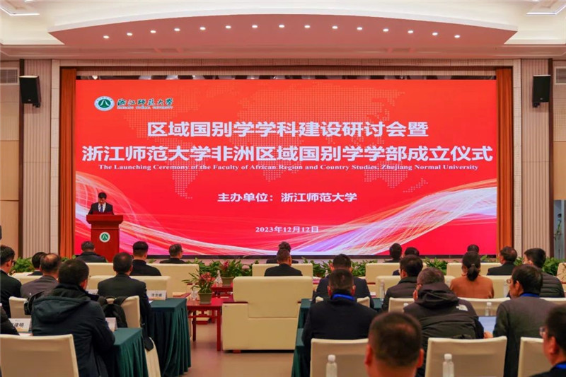 “浙江師范大學(xué)非洲區(qū)域國別學(xué)學(xué)部”成立儀式會議現(xiàn)場。主辦方供圖