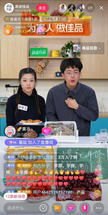 12月13日晚間，高途佳品同時在線人數(shù)達3萬人。 截圖自直播平臺。