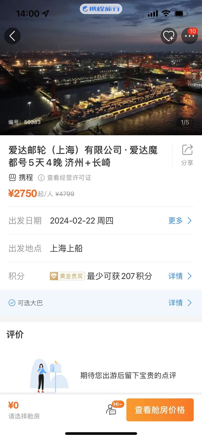 攜程截圖。
