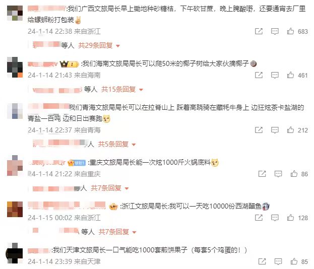 各地網(wǎng)友開始花式比拼文旅局長(zhǎng)。 截圖自微博。