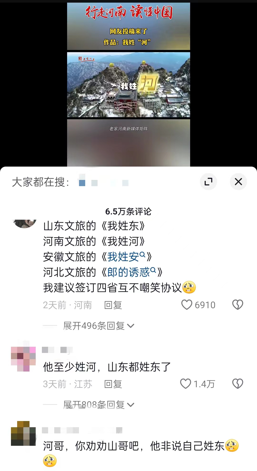 “河南文旅”官方短視頻賬號(hào)仿照哈爾濱《我姓哈》創(chuàng)作的魔性喊麥宣傳曲《我姓河》。 截圖自抖音。