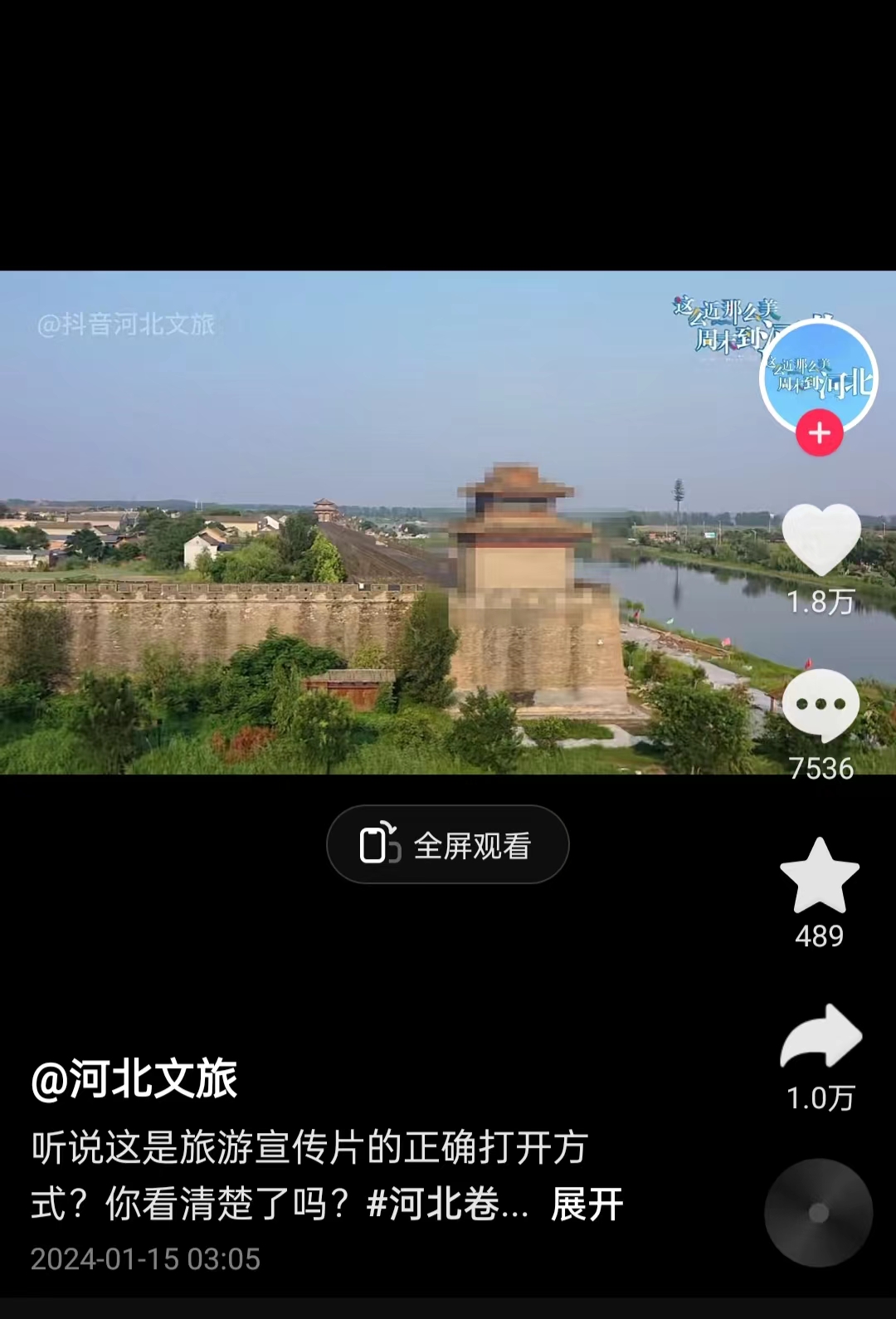 河北文旅根據(jù)網(wǎng)友建議發(fā)布的“打碼版”旅游宣傳片。 截圖自“河北文旅”官方短視頻賬號(hào)。