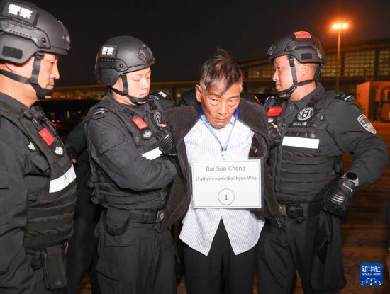1月30日，在緬甸內(nèi)比都國際機(jī)場，緬甸警方依法向我公安機(jī)關(guān)移交緬北重大犯罪嫌疑人白所成。新華社記者 殷剛 攝