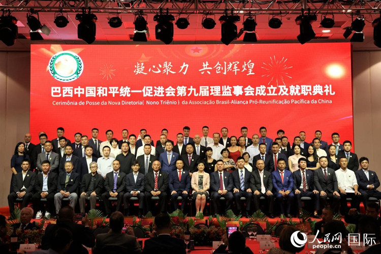巴西和統(tǒng)會第九屆理監(jiān)事會成員與中國駐里約總領事田敏等合影。人民網(wǎng)記者 時元皓攝
