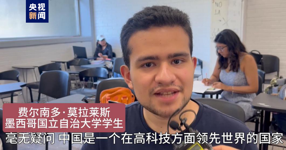 全球“街”力丨點(diǎn)贊中國(guó)新科技！墨西哥青年眼中的中國(guó)“新三樣”