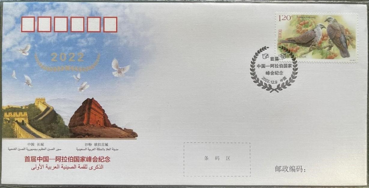 中國集郵有限公司發(fā)行的首屆中阿峰會紀念封。第七屆阿聯(lián)酋集郵展主辦方供圖