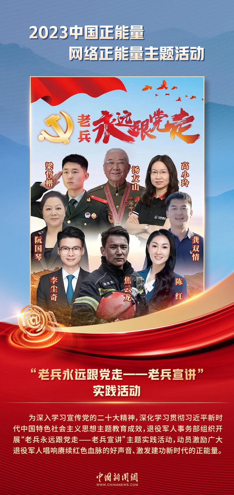 中國正能量丨他們是身邊的英雄，他們是時(shí)代的脊梁