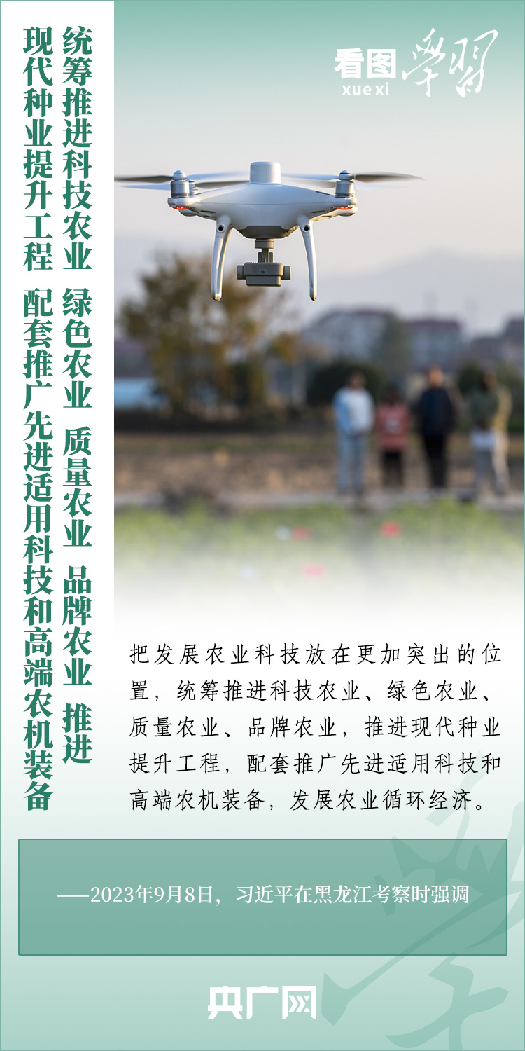 看圖學習丨推廣良田、良種、良法、良機 給農(nóng)業(yè)現(xiàn)代化插上科技的翅膀