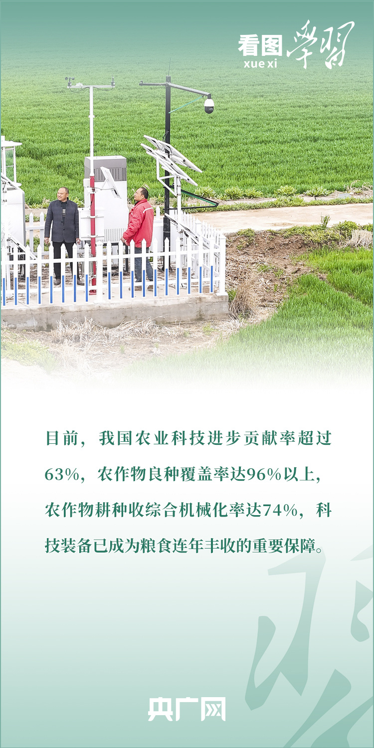 看圖學習丨推廣良田、良種、良法、良機 給農(nóng)業(yè)現(xiàn)代化插上科技的翅膀
