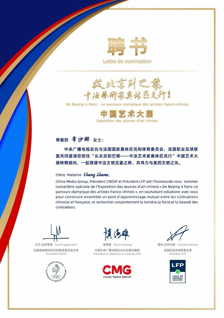 CMG觀察丨從北京到巴黎，一場(chǎng)藝術(shù)大展如何續(xù)寫中法佳話？