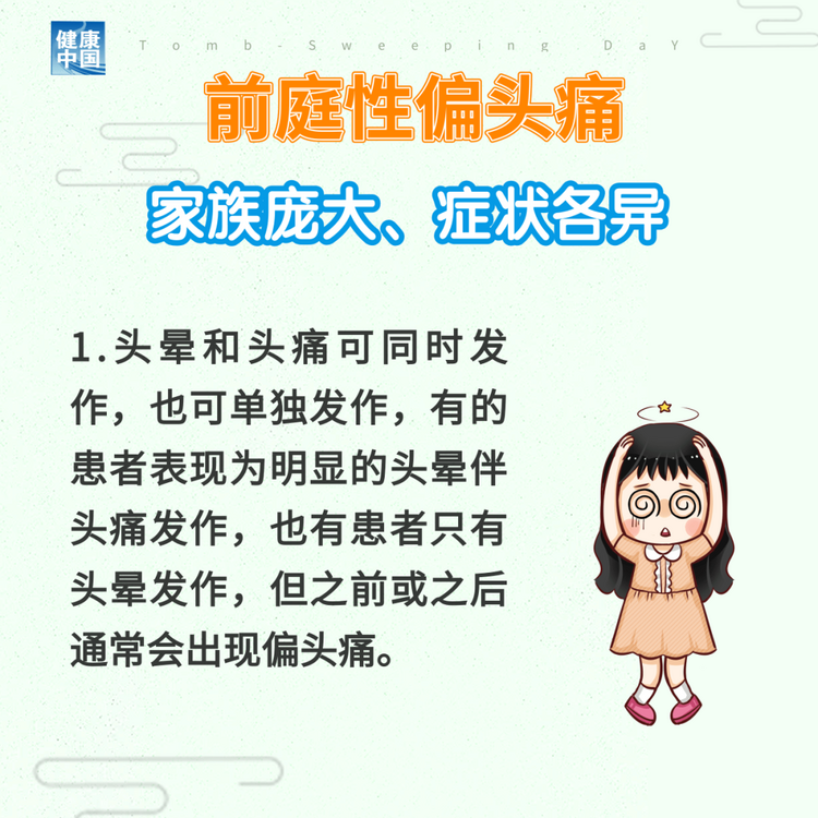 “耳石癥”總發(fā)作？ 可能是前庭性偏頭痛 | 科普時(shí)間