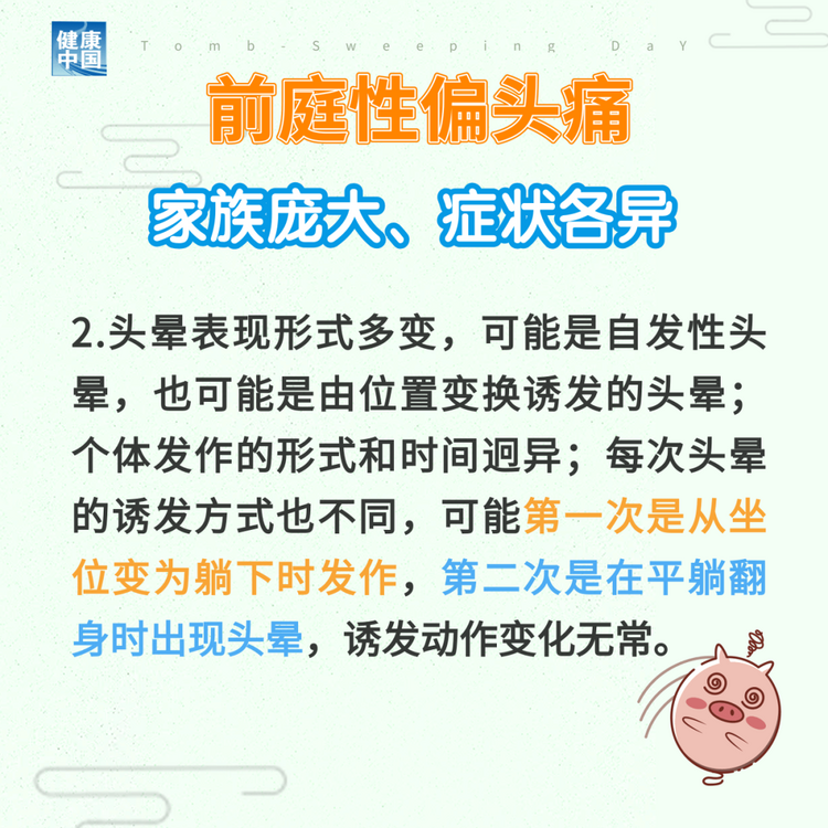“耳石癥”總發(fā)作？ 可能是前庭性偏頭痛 | 科普時(shí)間