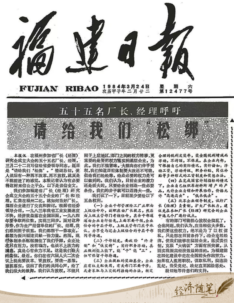經(jīng)濟隨筆丨松綁！重讀55位廠長經(jīng)理的那封呼吁信
